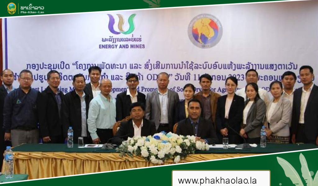 ນຳໃຊ້ລະບົບອົບແຫ້ງພະລັງງານແສງຕາເວັນ ແປຮູບຜະລິດຕະພັນກະສິກຳ